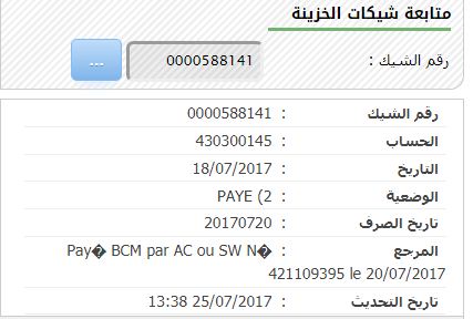 معلومات عن أحد شيكات مركز "دراسات" 