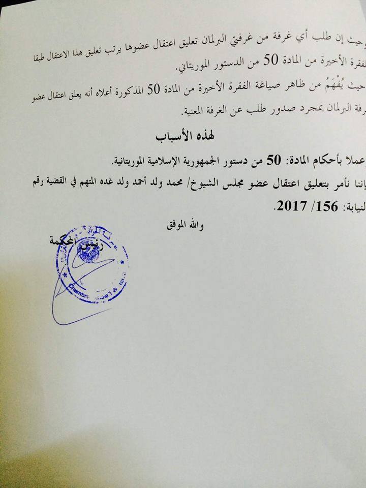 الصفحة الثانية والأخيرة من القرار (من صفحة المحامي ولد مولاي اعل)