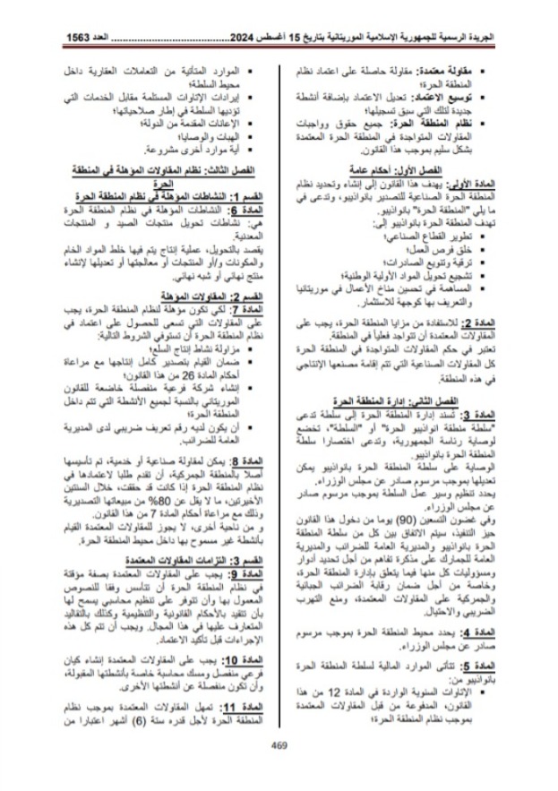 القانون الجديد الصادر أغسطس 2024 ألغى المركز نهائيا