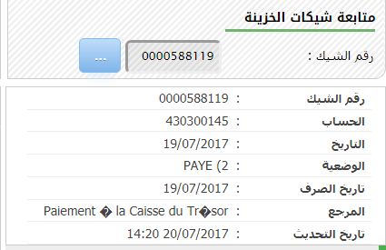 معلومات عن الشيك الممنوح لمدير العمليات الانتخابية في اللجنة المستقلة للانتخابات