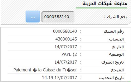 معلومات عن أحد الشيكات الممنوحة لممثل الوكالة الرسمية في الرئاسة
