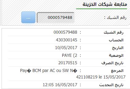 معلومات عن أحد الشيكات المصروفة لشركة " BLUE DIGITAL SPACE" من حساب الإذاعة في الخزينة العامة 