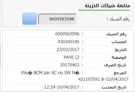 معلومات عن أحد الشيكات المصروفة لشركة " SERVICE CLEAN"